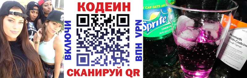 Codein напиток Lean (лин)  Купить  Волосово 