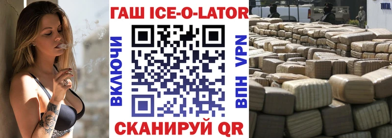 Гашиш ice o lator  Купить  Волосово 