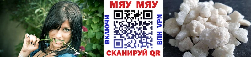 МЯУ-МЯУ кристаллы  Купить закладки  Волосово 
